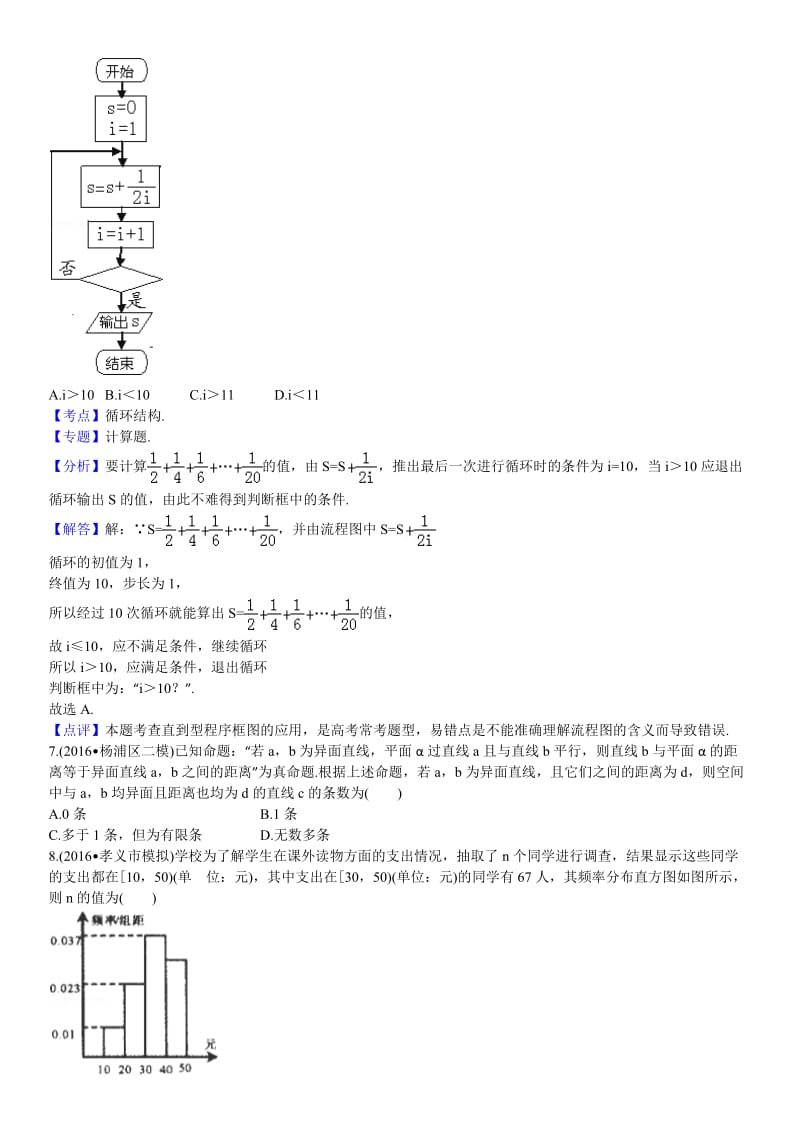 2016年全国新课标II高考数学(文科)基础训练之三.docx_第3页