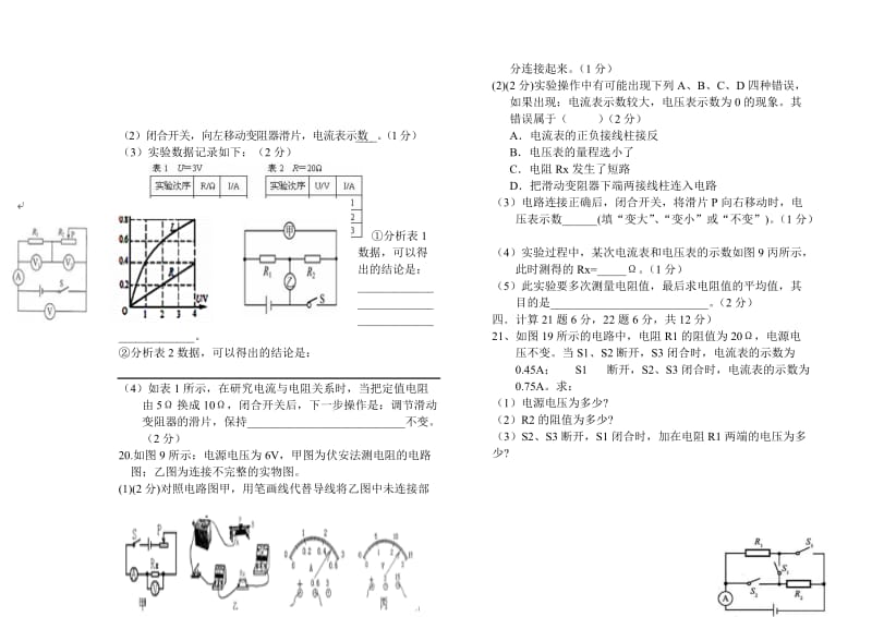 2011-2012学年度第二学期初二物理第七章欧姆定律单元测试.doc_第3页