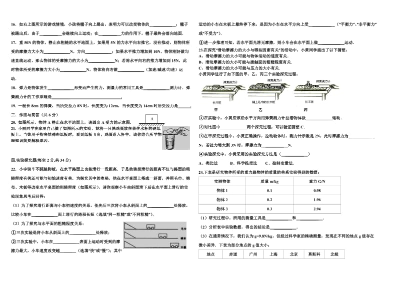 东台学校八年级物理第一次月考.doc_第2页