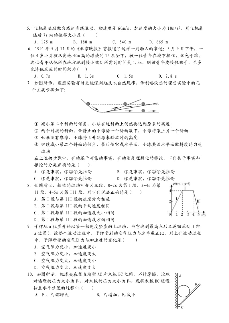 浙江省温州十校联合体10-11学年高一物理上学期期末联考新人教版.doc_第2页