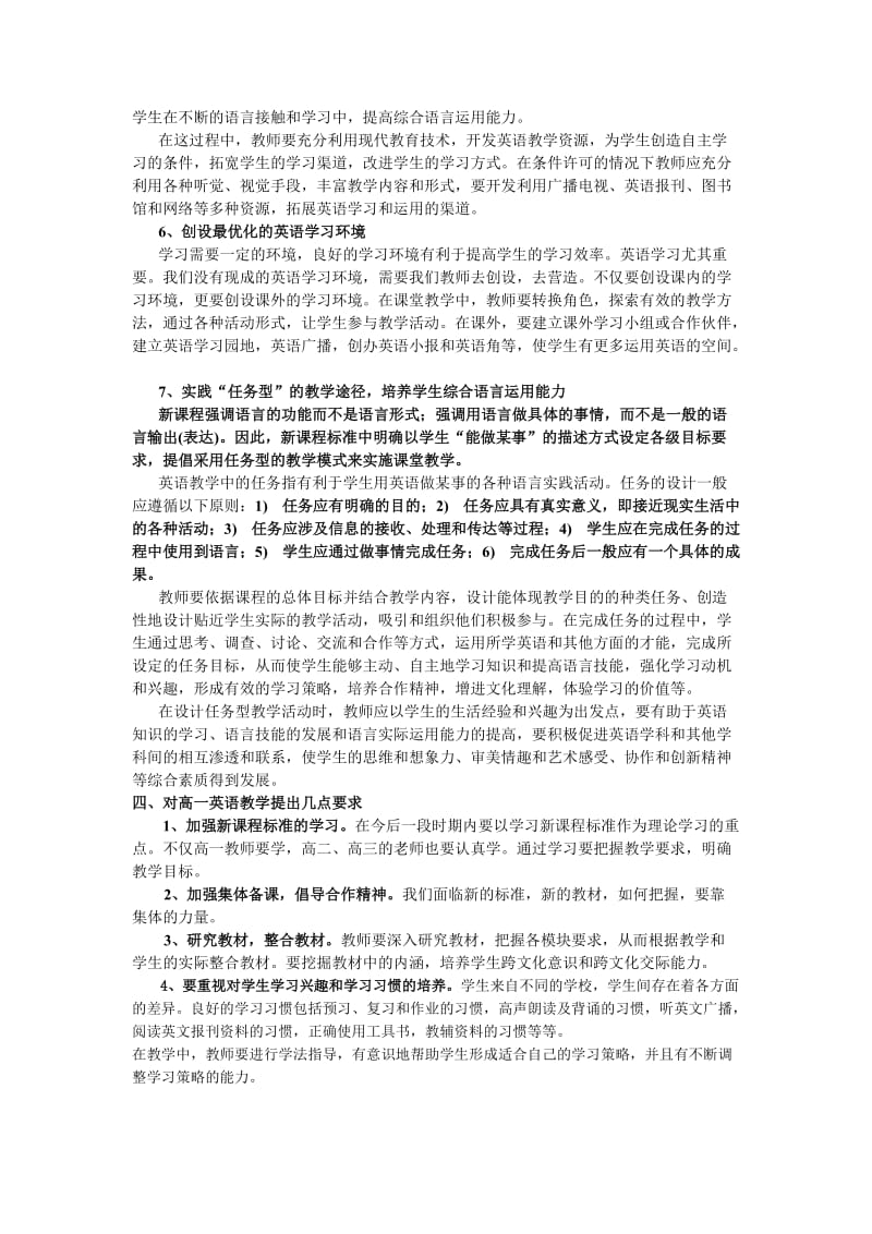 新课程理念下的高中英语教学.doc_第3页