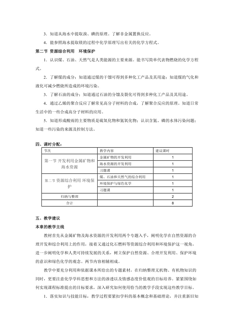 新课改高一化学2第四章教学参考.doc_第3页