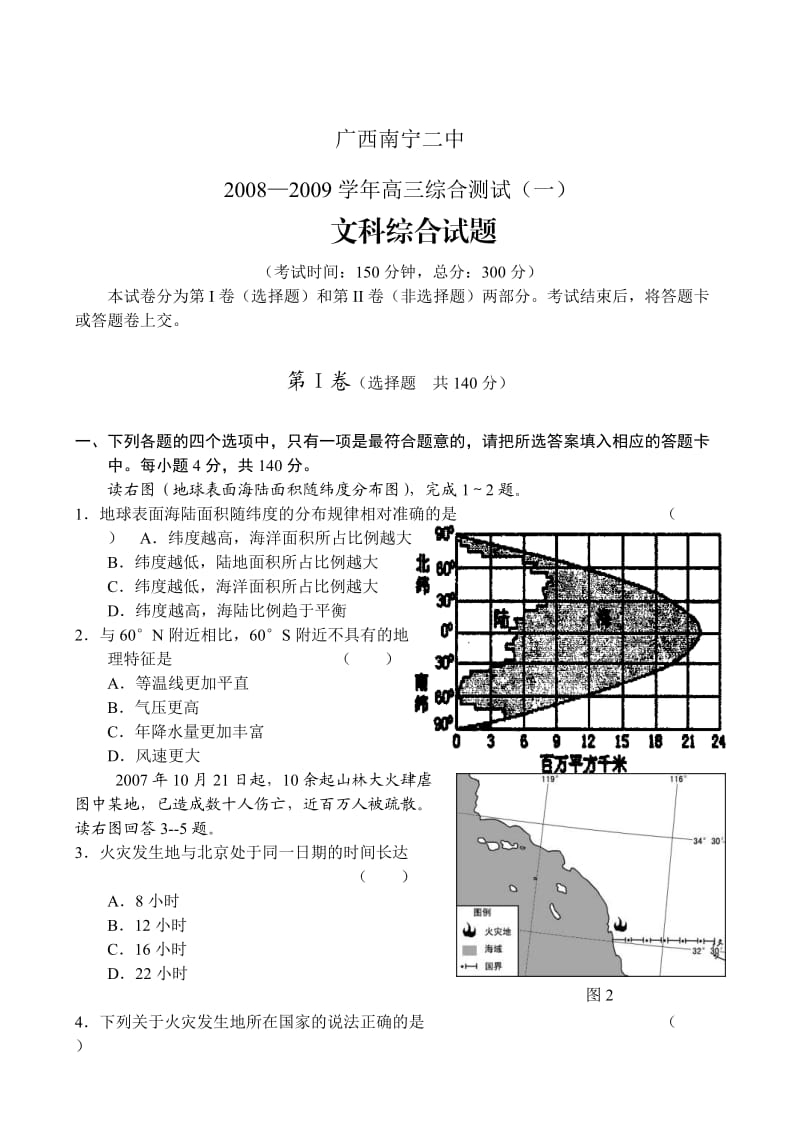 广西南宁二中学高三综合测试一文综.doc_第1页