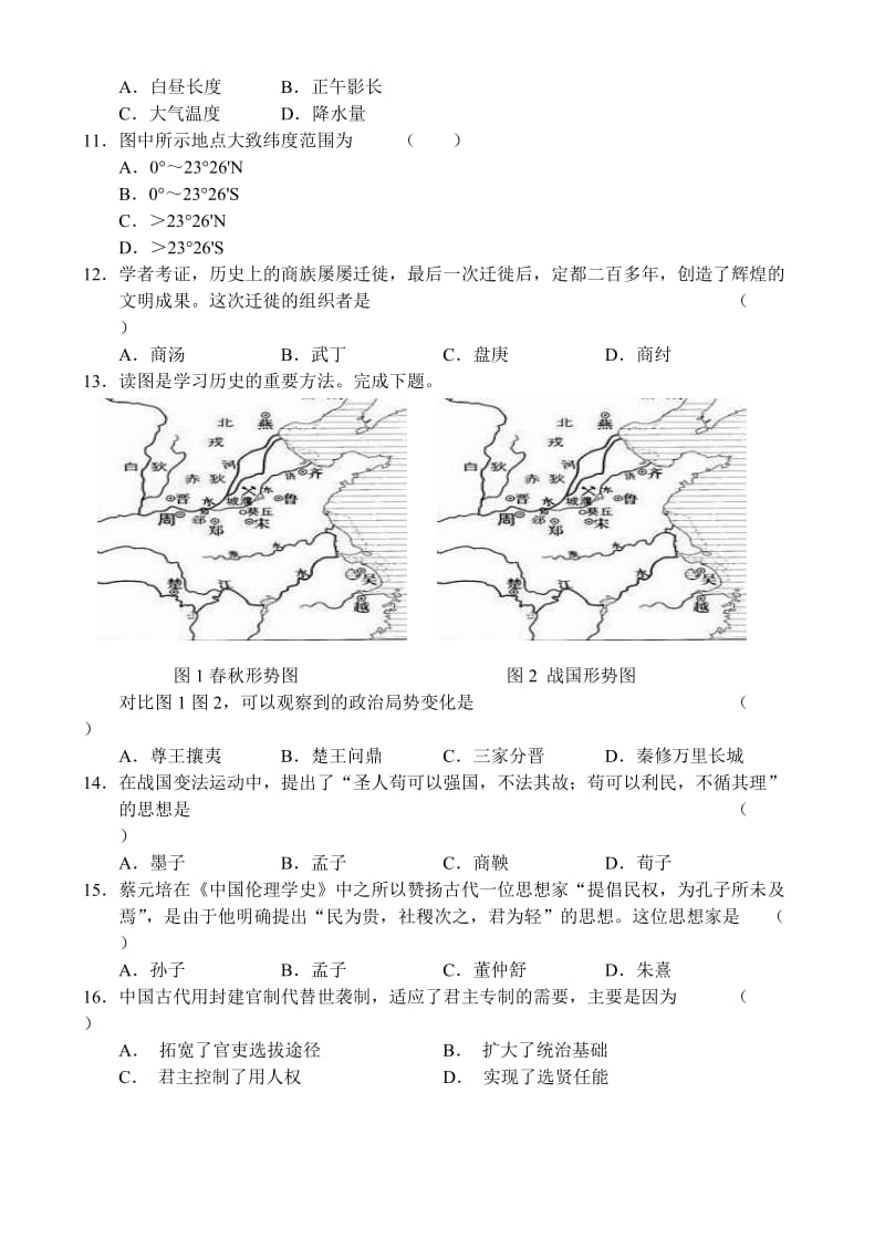 广西南宁二中学高三综合测试一文综.doc_第3页