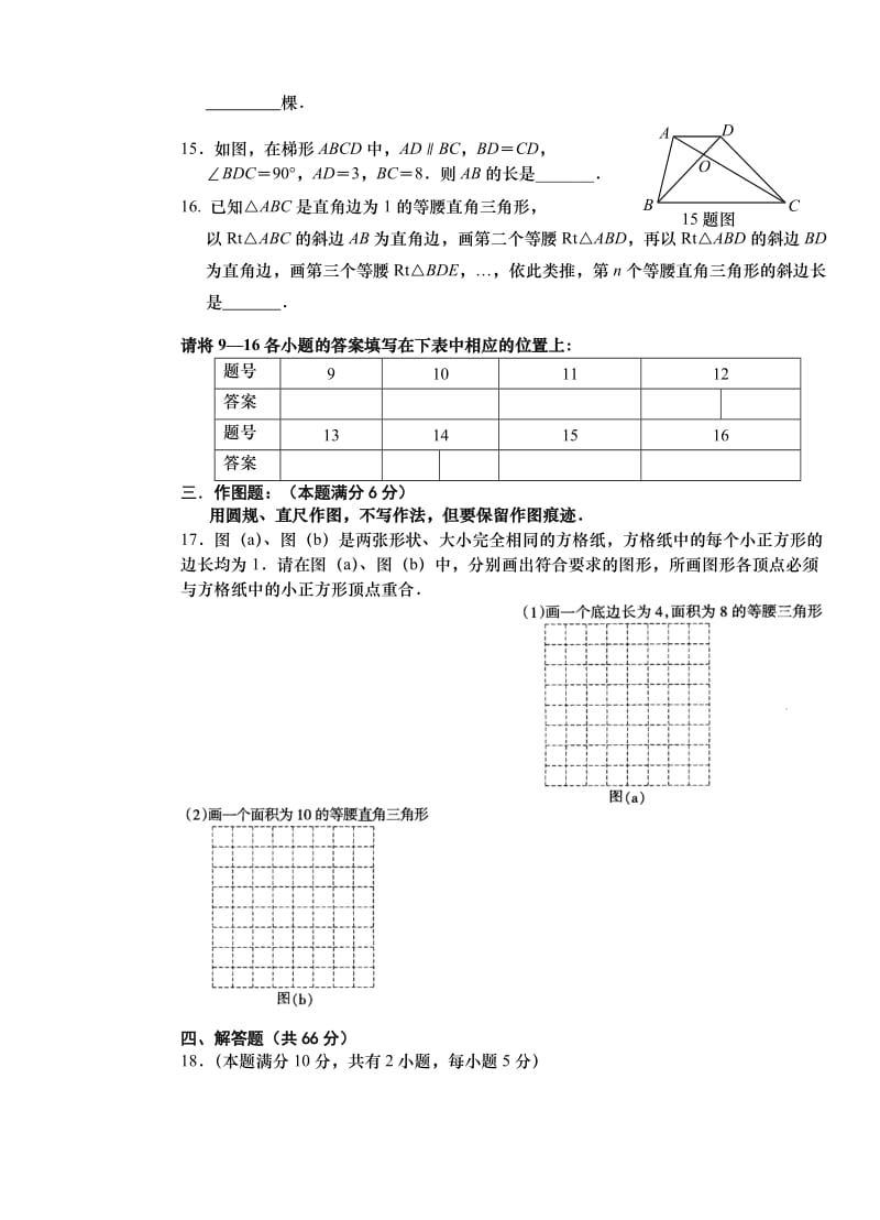 2010-2011第一学期期末八年级数学.doc_第3页