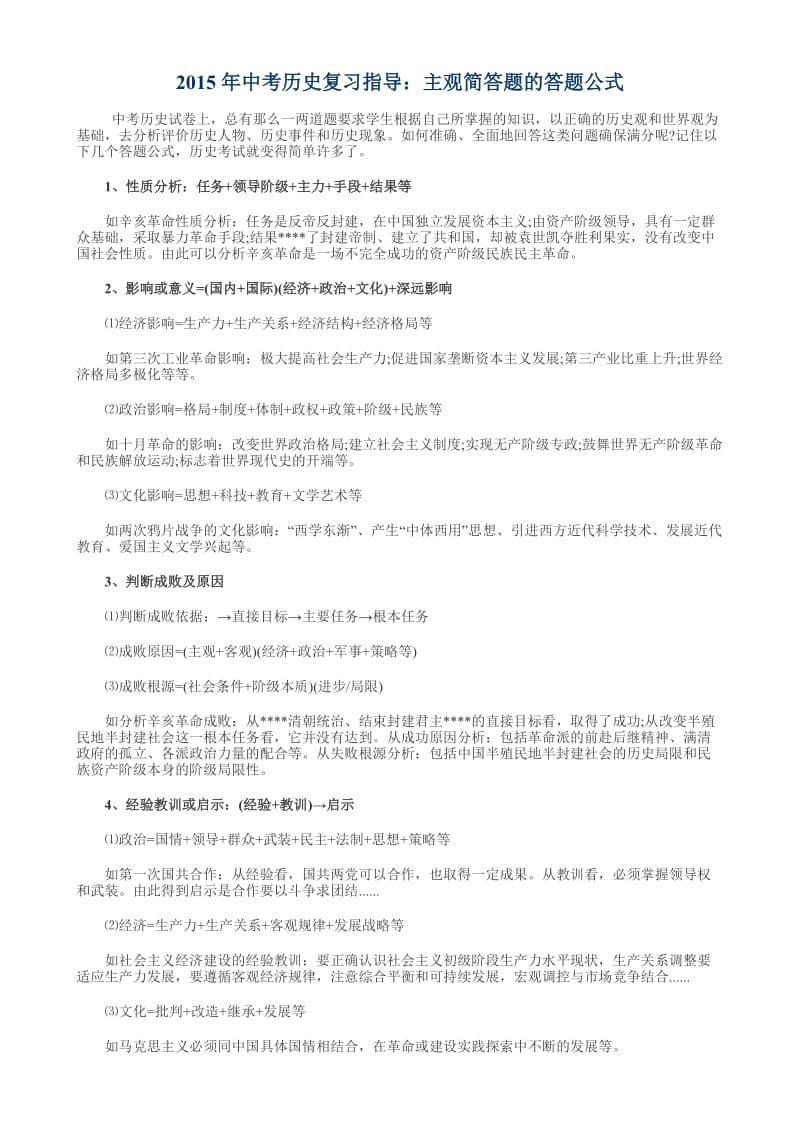 2015年中考历史复习指导.doc_第1页