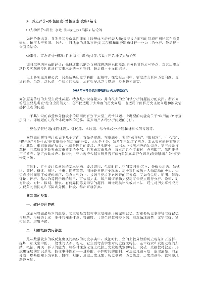 2015年中考历史复习指导.doc_第2页