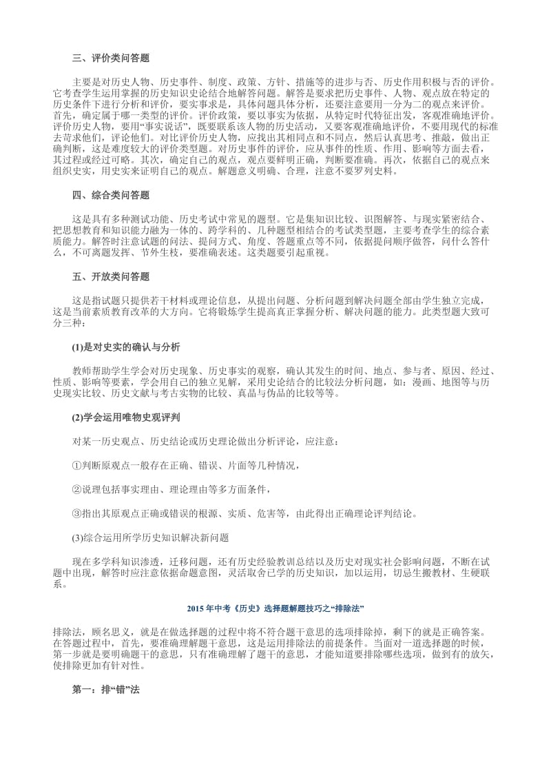 2015年中考历史复习指导.doc_第3页