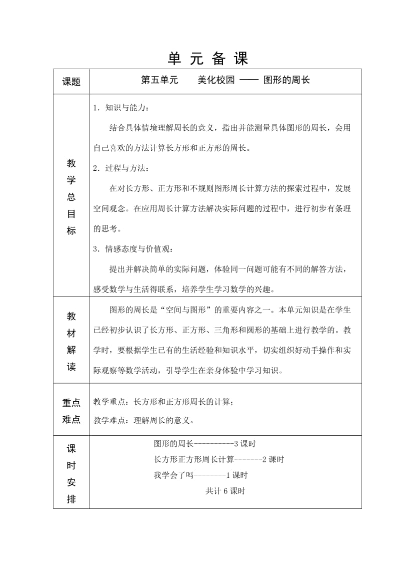 青岛版六年制三年级数学第5单元教学设计61-73.doc_第1页