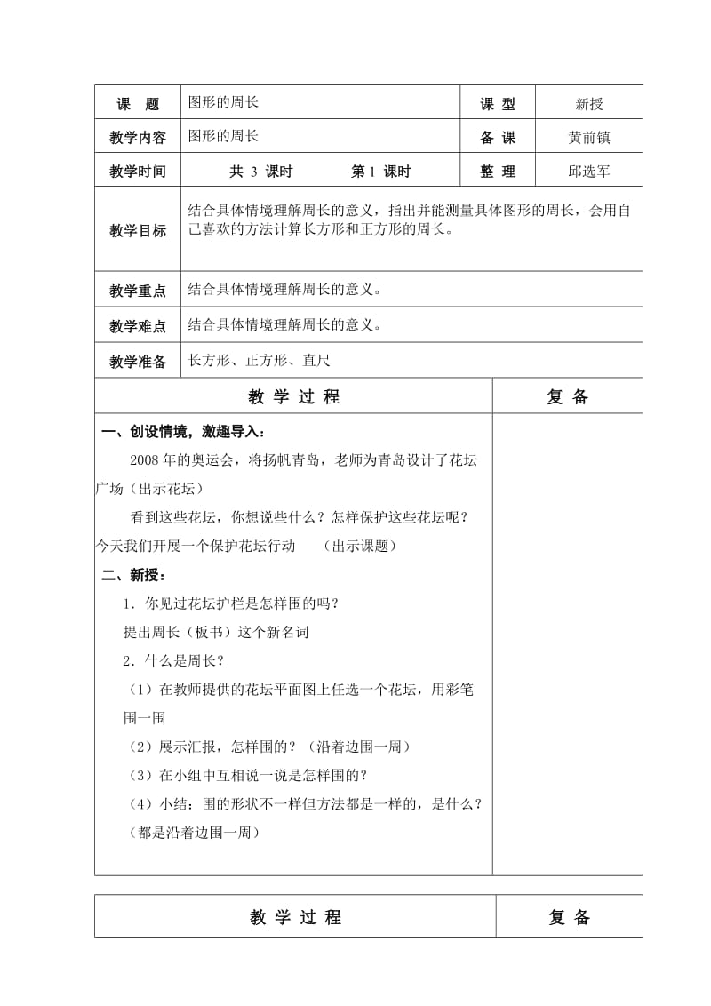 青岛版六年制三年级数学第5单元教学设计61-73.doc_第2页