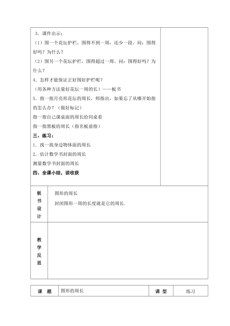 青岛版六年制三年级数学第5单元教学设计61-73.doc_第3页