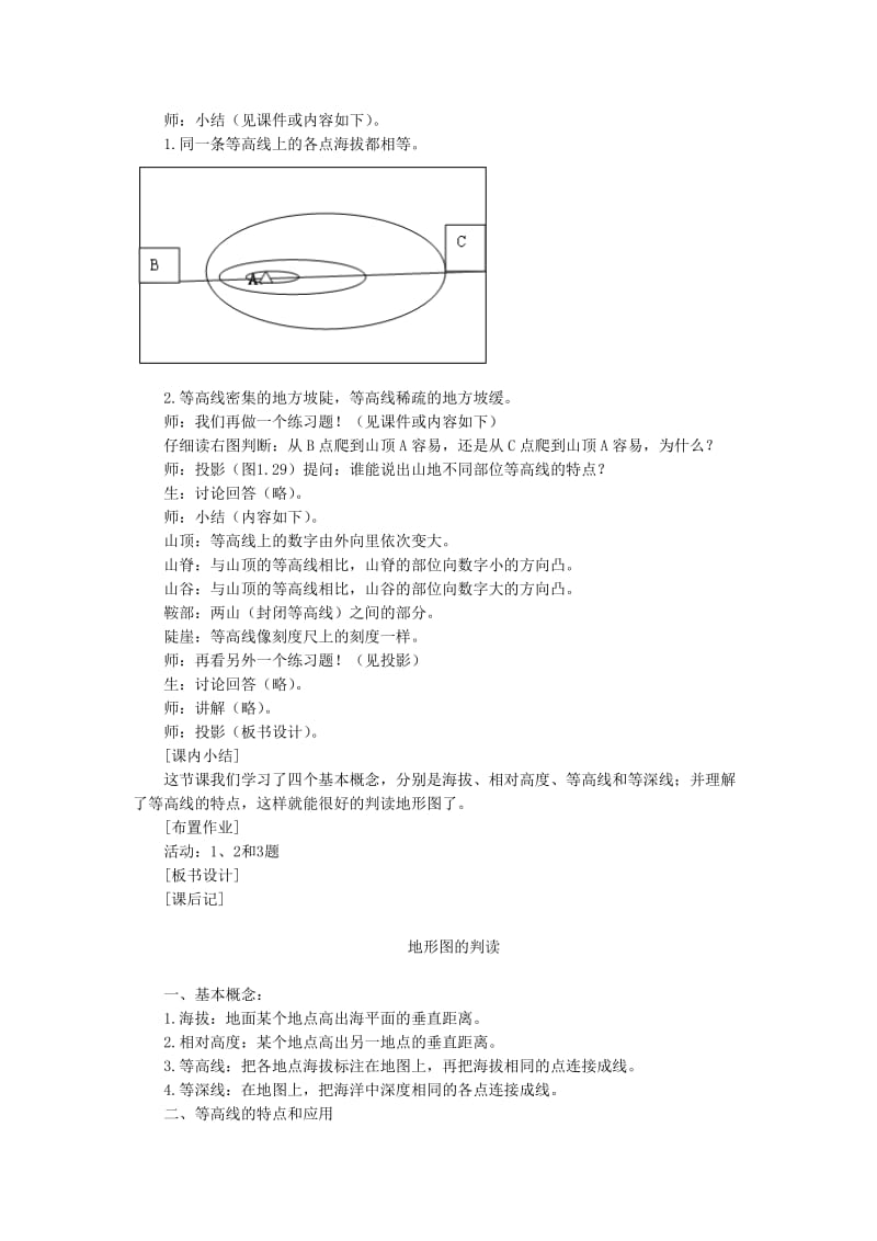 七年级地理上册第一章《地形图的判读》教学设计人教版.doc_第2页