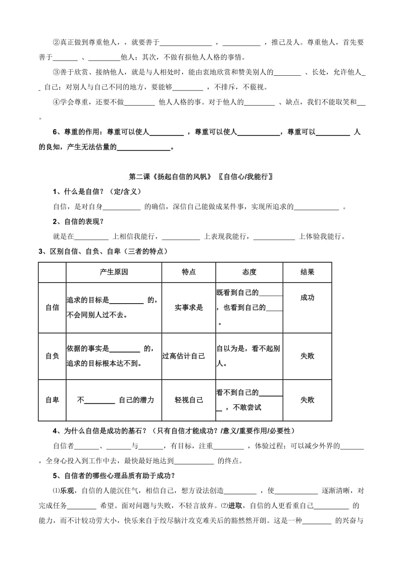 (秦)七年级思想品德复习填空练习.doc_第2页