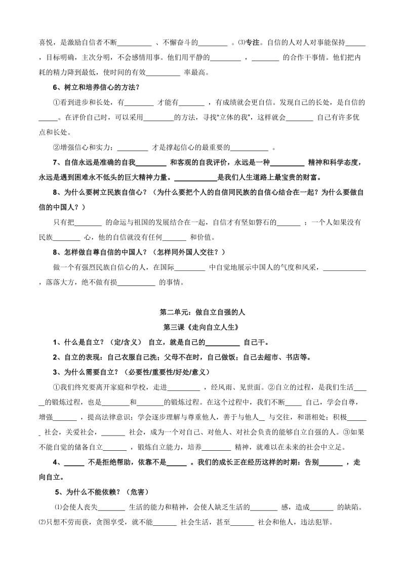 (秦)七年级思想品德复习填空练习.doc_第3页