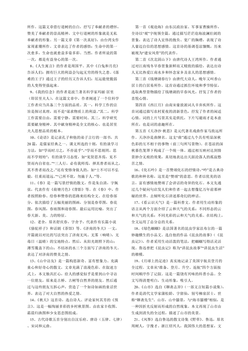 七年级语文上册复习资料人教新课标版.doc_第3页