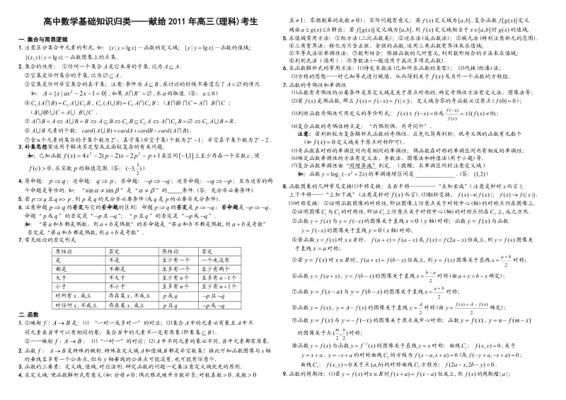 2011高中数学(理)基础知识梳理归类.doc_第1页