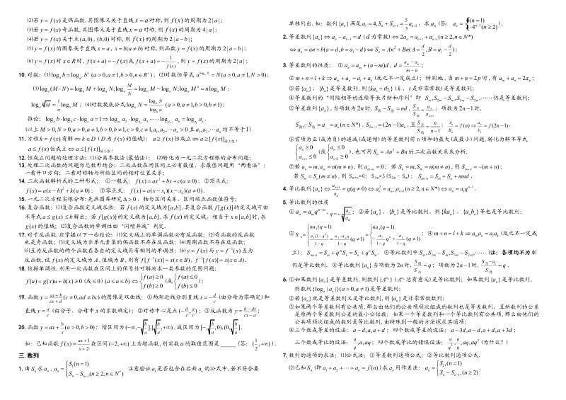 2011高中数学(理)基础知识梳理归类.doc_第2页