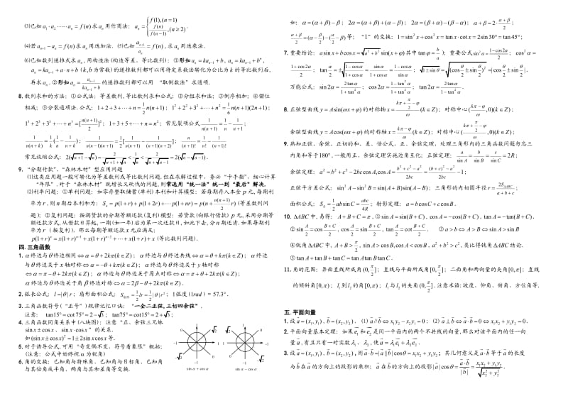 2011高中数学(理)基础知识梳理归类.doc_第3页