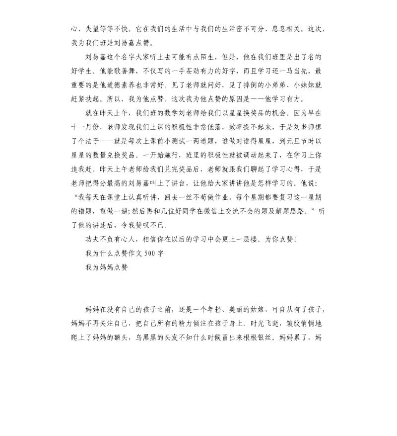 我为什么点赞作文.docx_第2页