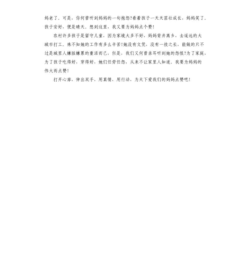 我为什么点赞作文.docx_第3页