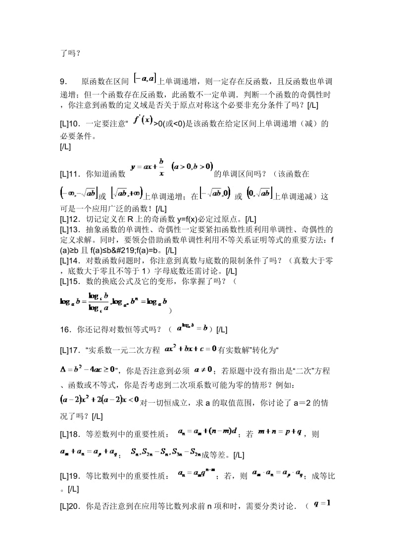 2013年高考数学重要公式.doc_第2页