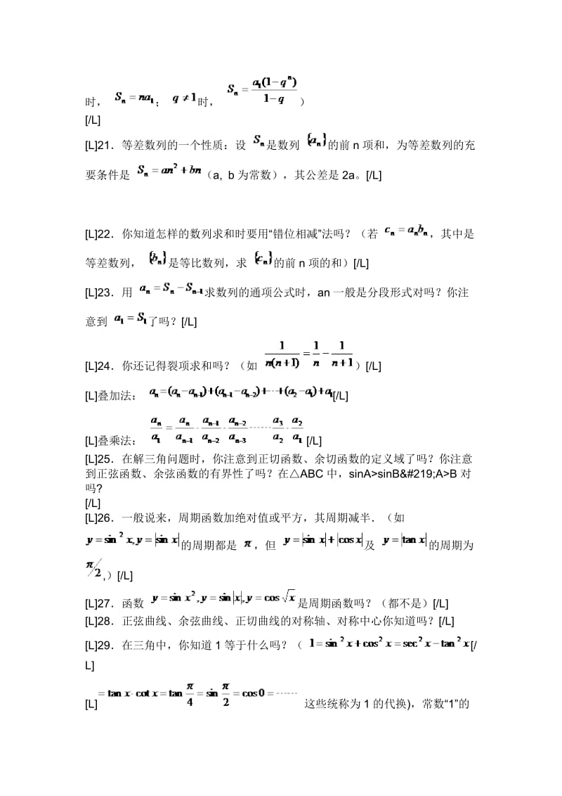 2013年高考数学重要公式.doc_第3页