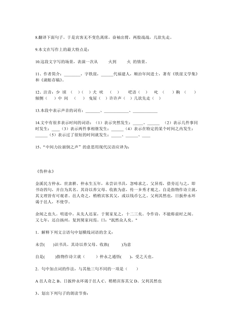 七年级口技文言文练习.doc_第2页