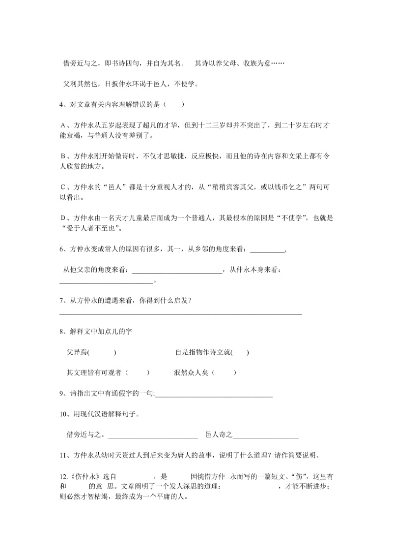 七年级口技文言文练习.doc_第3页