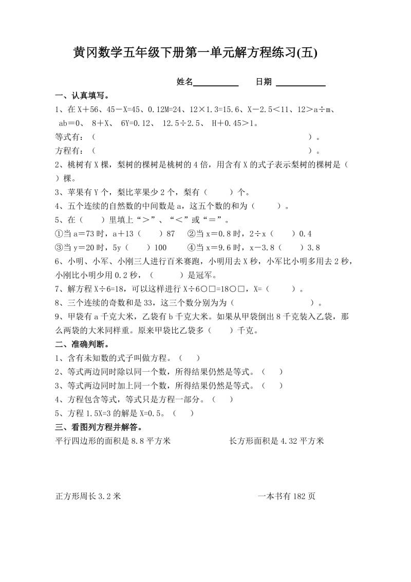 黄冈数学五年级下册第一单元解方程练习(五).doc_第1页