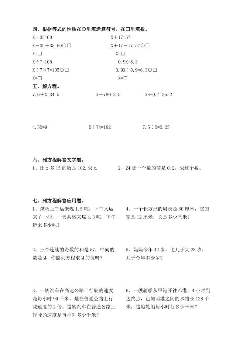 黄冈数学五年级下册第一单元解方程练习(五).doc_第2页