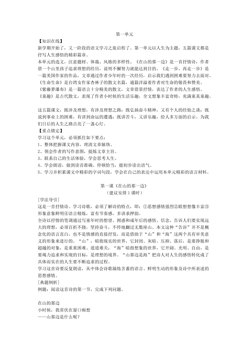 七年级语文第一单元1(在山的那一边).doc_第1页