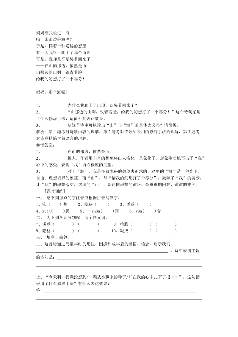 七年级语文第一单元1(在山的那一边).doc_第2页