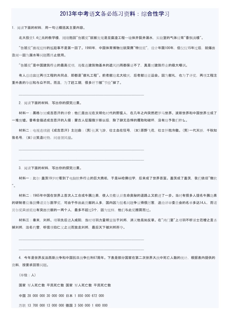 2013年中考语文必备练习.doc_第1页