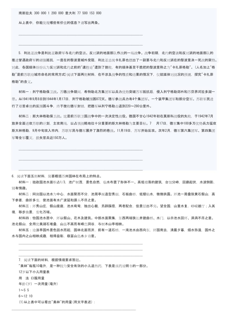 2013年中考语文必备练习.doc_第2页