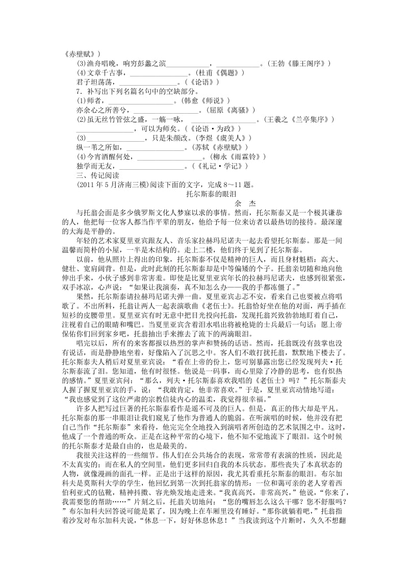 2014高考语文考前练习大闯关.doc_第2页