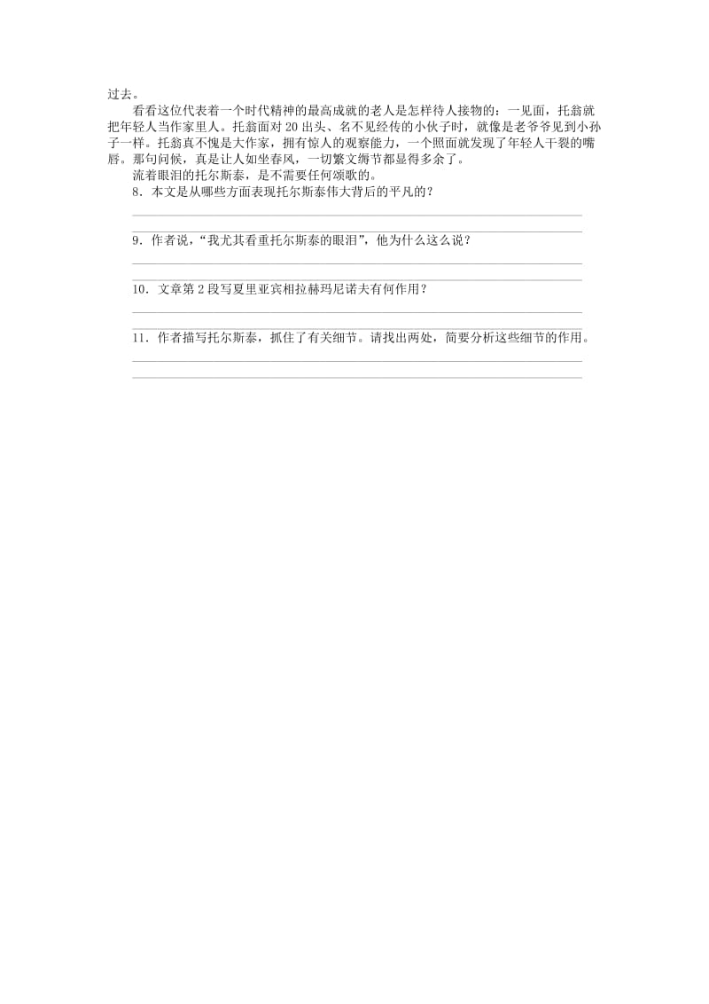 2014高考语文考前练习大闯关.doc_第3页