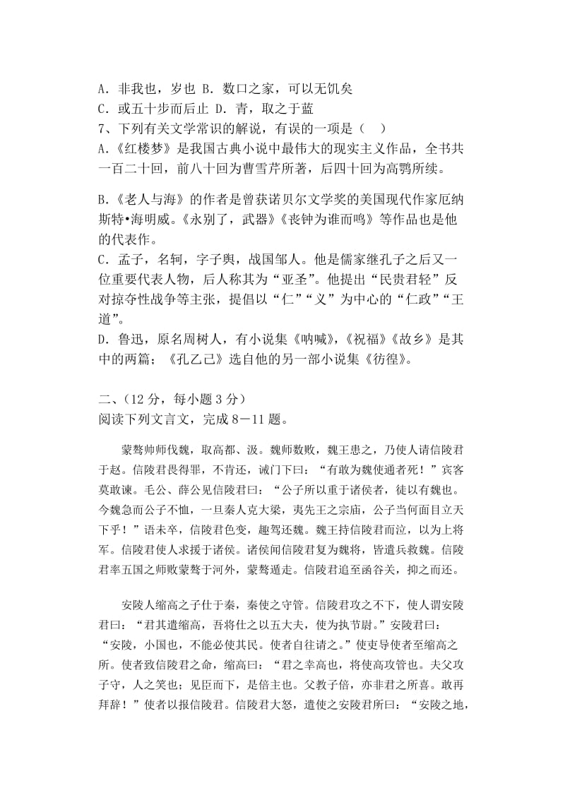 高中语文必修三二次月考.docx_第2页