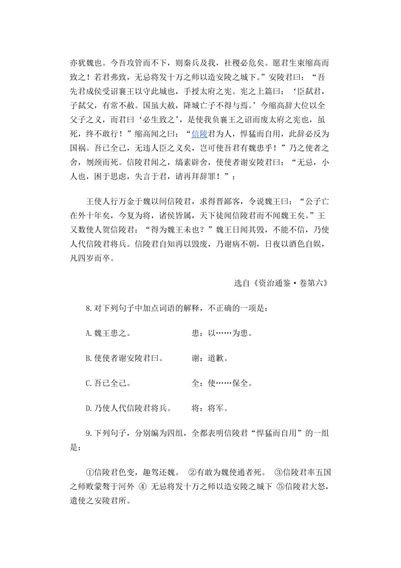 高中语文必修三二次月考.docx_第3页