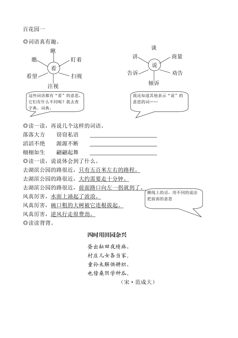 语文百花园(四年级下).doc_第1页