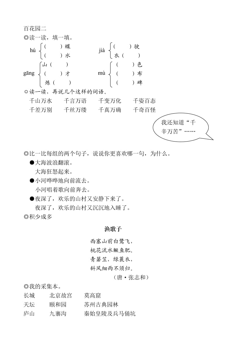 语文百花园(四年级下).doc_第2页