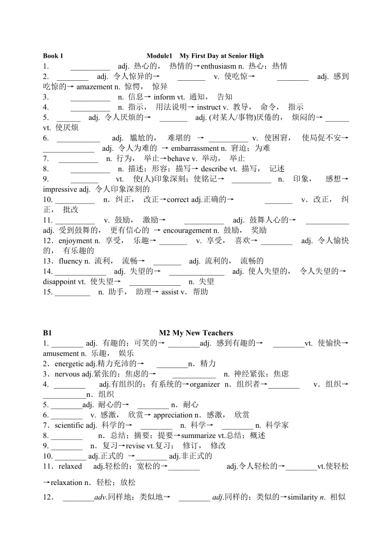 外研版高中英语必修1-4词性转换练习.doc_第1页