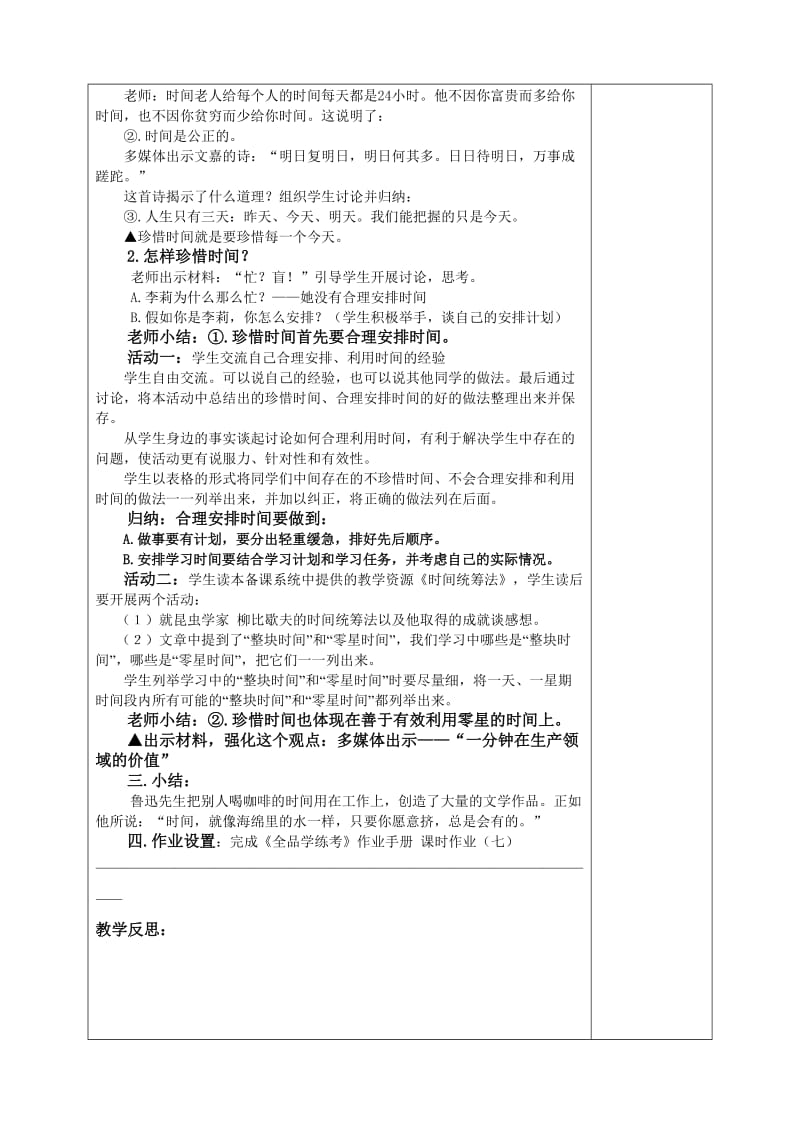 七年级上册思想品德(教科版)第二单元课时教案.doc_第2页