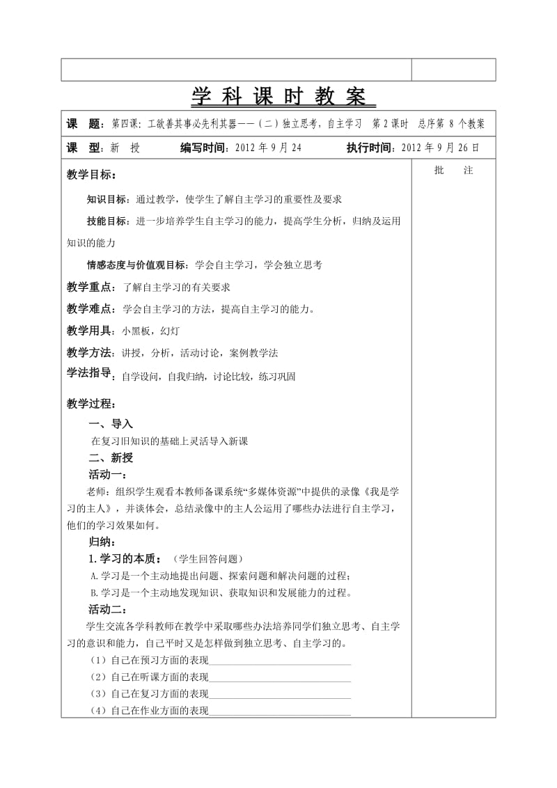 七年级上册思想品德(教科版)第二单元课时教案.doc_第3页