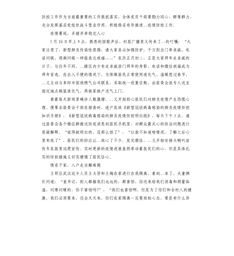 抗击疫情英雄事迹5篇素材.docx_第2页