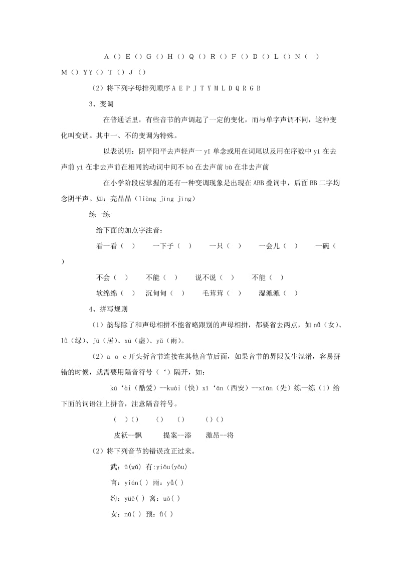 苏教版小学总复习：拼音、词.doc_第2页