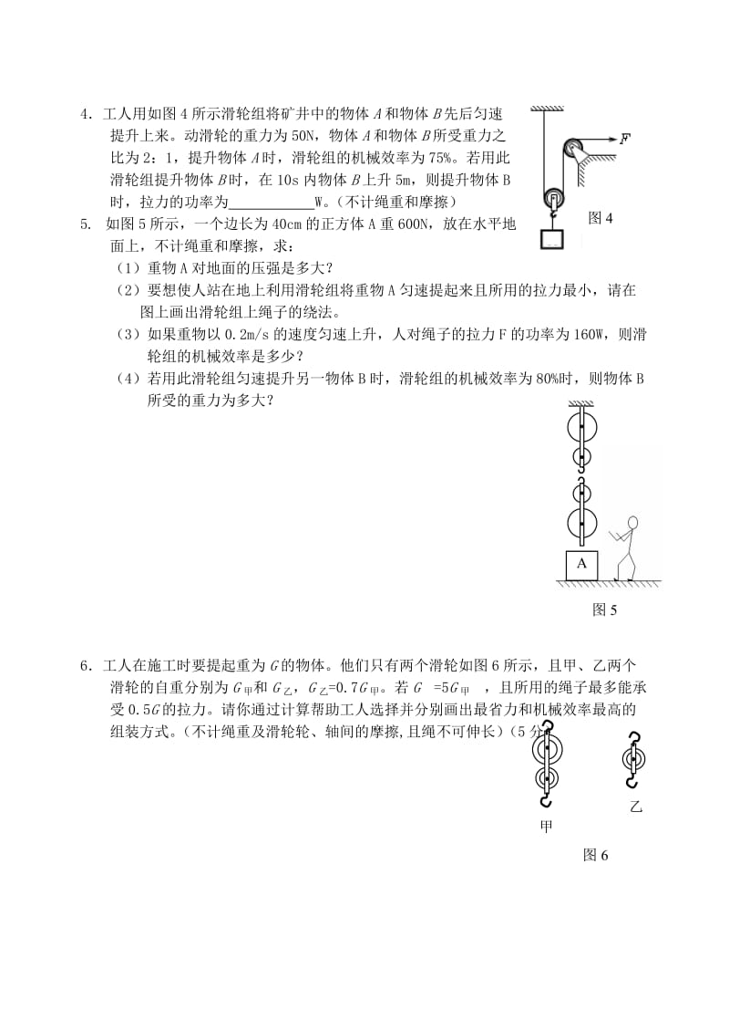 2013中考物理机械效率尖子生训练.doc_第2页