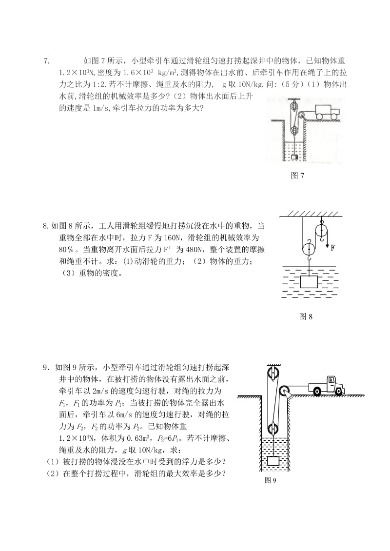 2013中考物理机械效率尖子生训练.doc_第3页