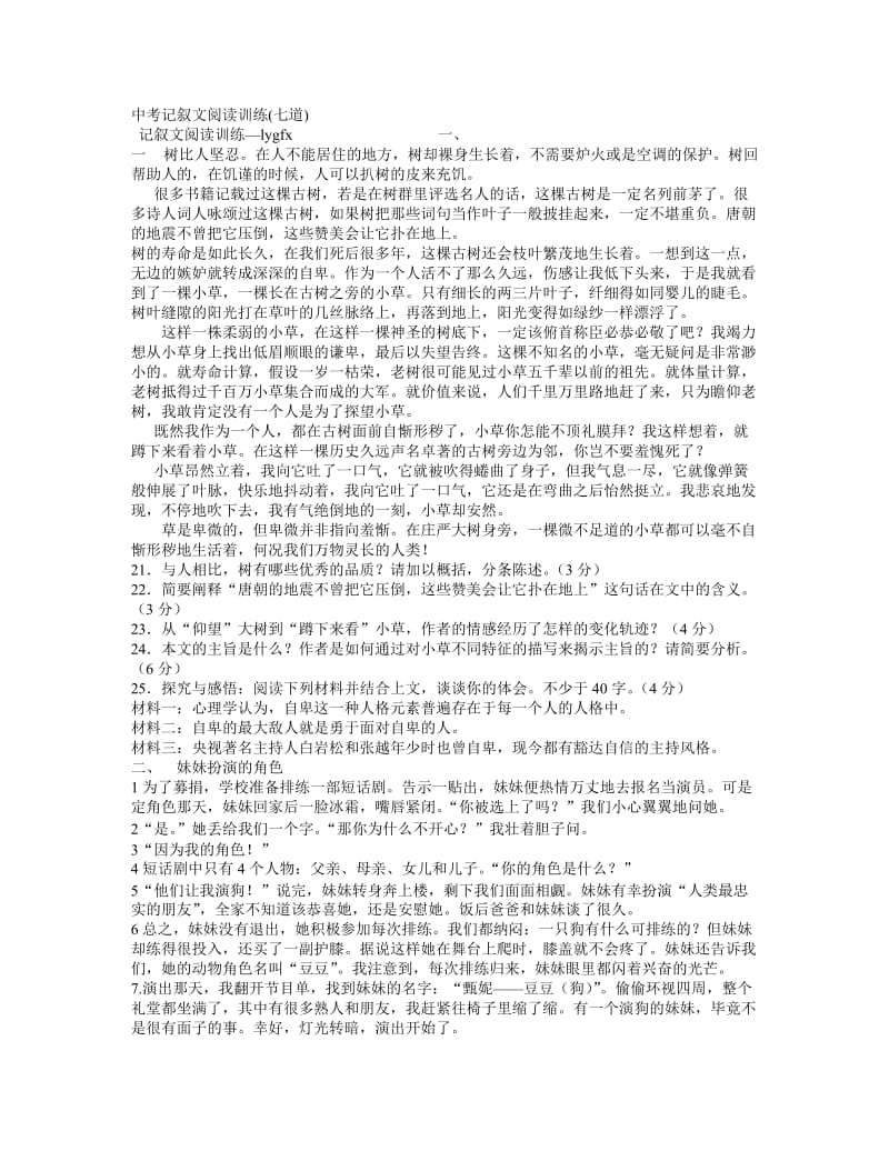 中考记叙文阅读训练.doc_第1页