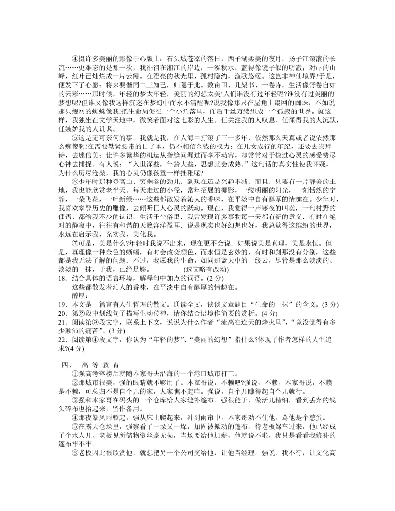 中考记叙文阅读训练.doc_第3页