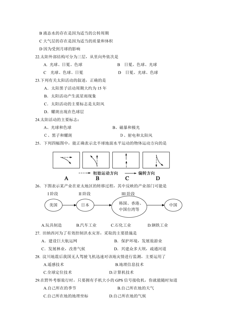 (地理)东莞市麻涌中学2013届高二上学期期末测试.doc_第3页